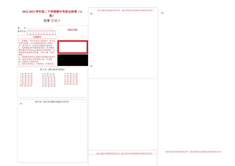 高中化学必修2化学（人教版2019A卷）-（答案卡）（范围：选择性必修2）.docx