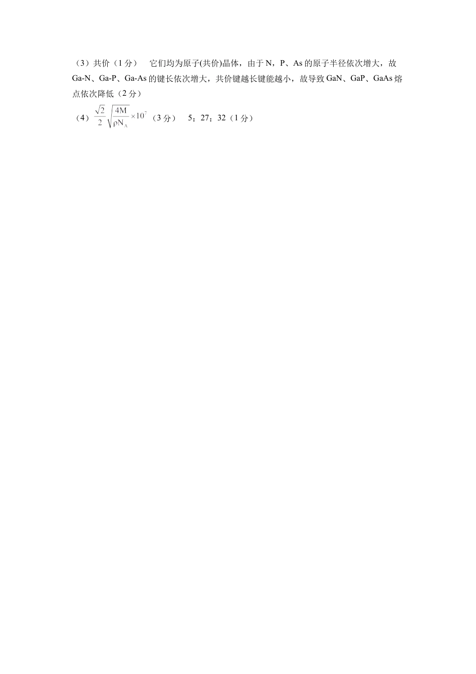 高中化学必修2化学（人教版2019A卷）-（参考答案）（范围：选择性必修2）.docx