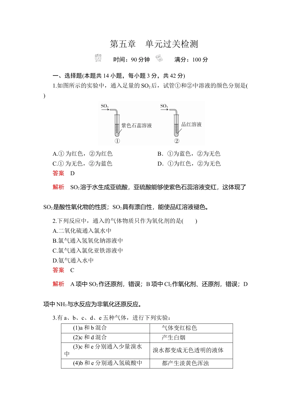 高中化学必修2第五章　单元过关检测.doc