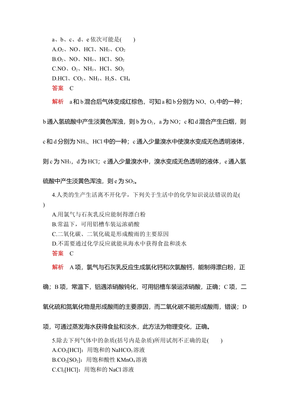 高中化学必修2第五章　单元过关检测.doc