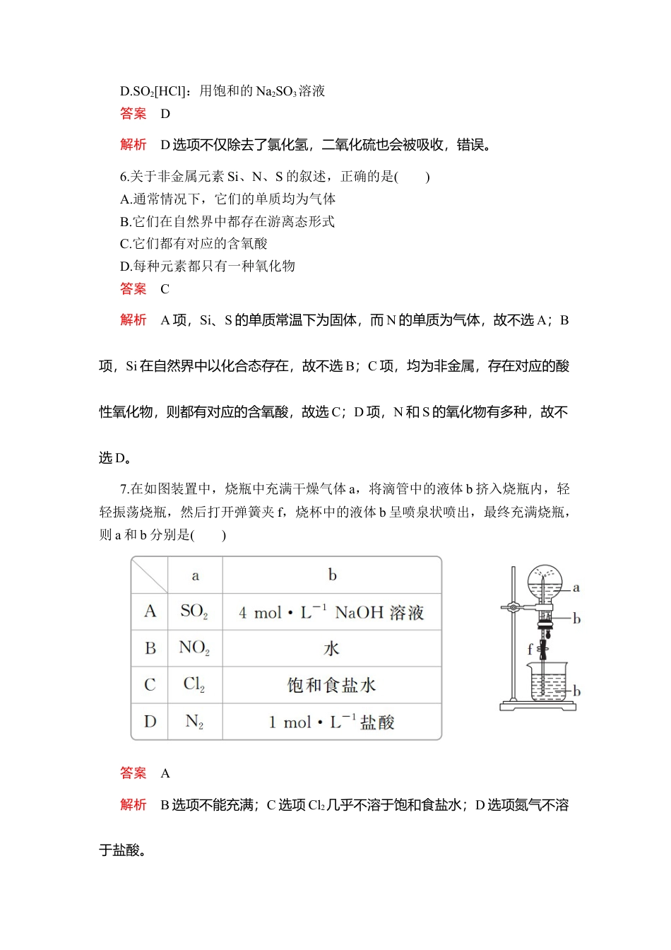 高中化学必修2第五章　单元过关检测.doc