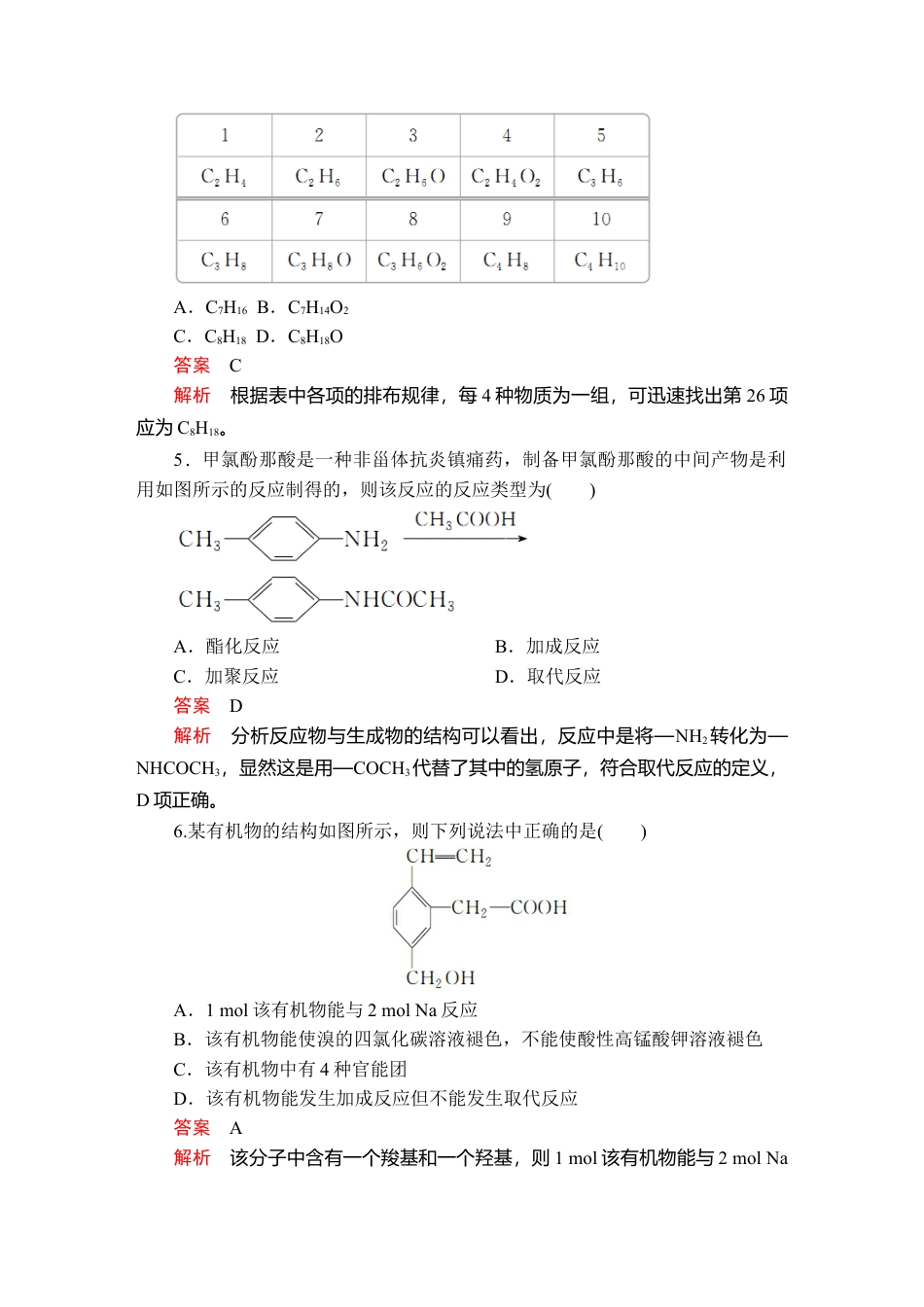 高中化学必修2第七章　单元过关检测.doc