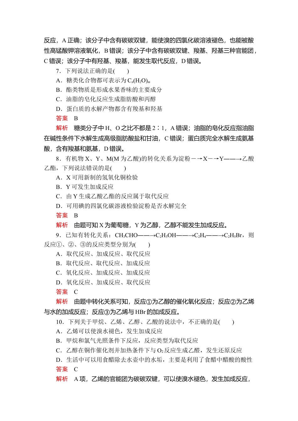 高中化学必修2第七章　单元过关检测.doc