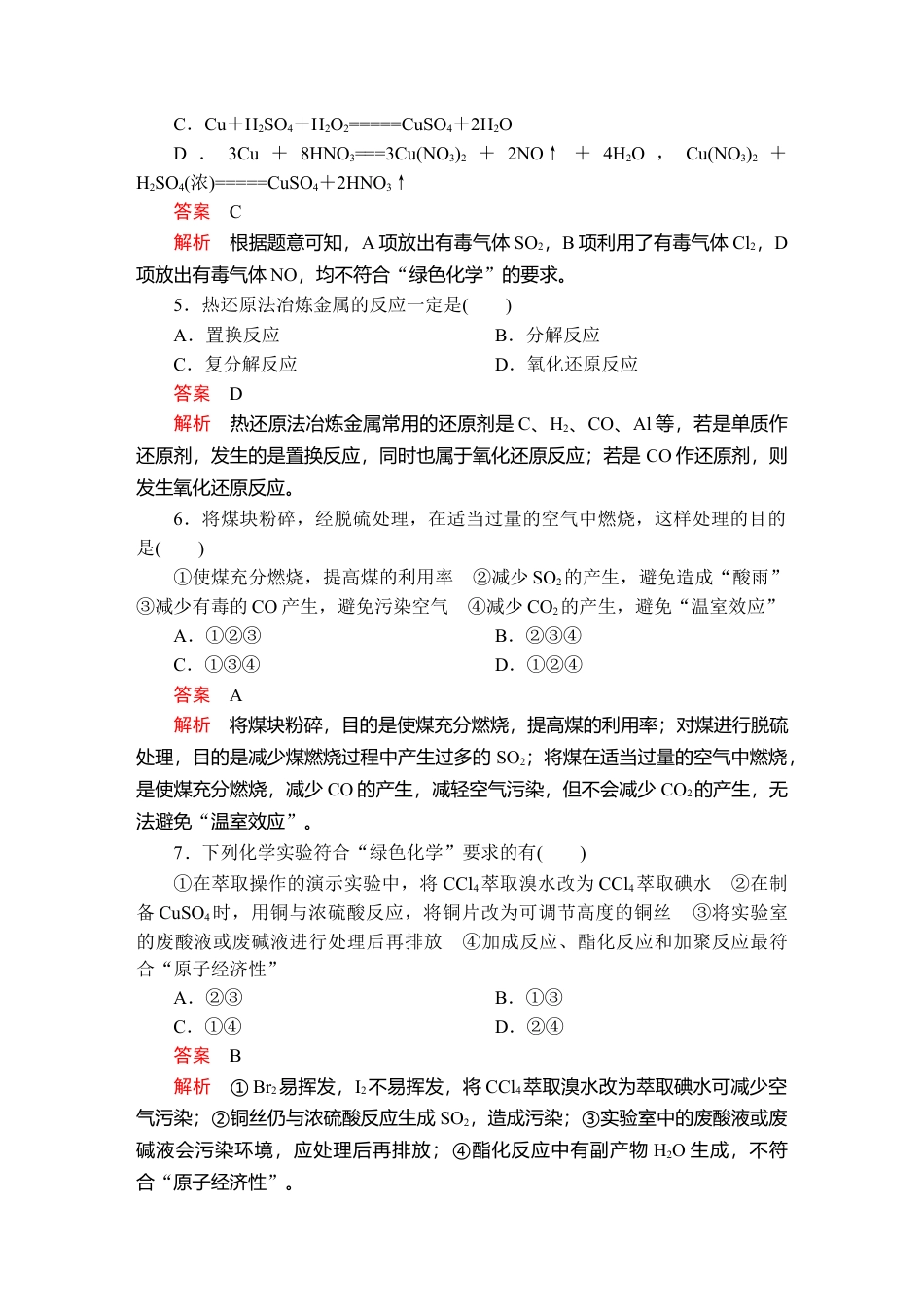高中化学必修2第八章　单元过关检测.doc