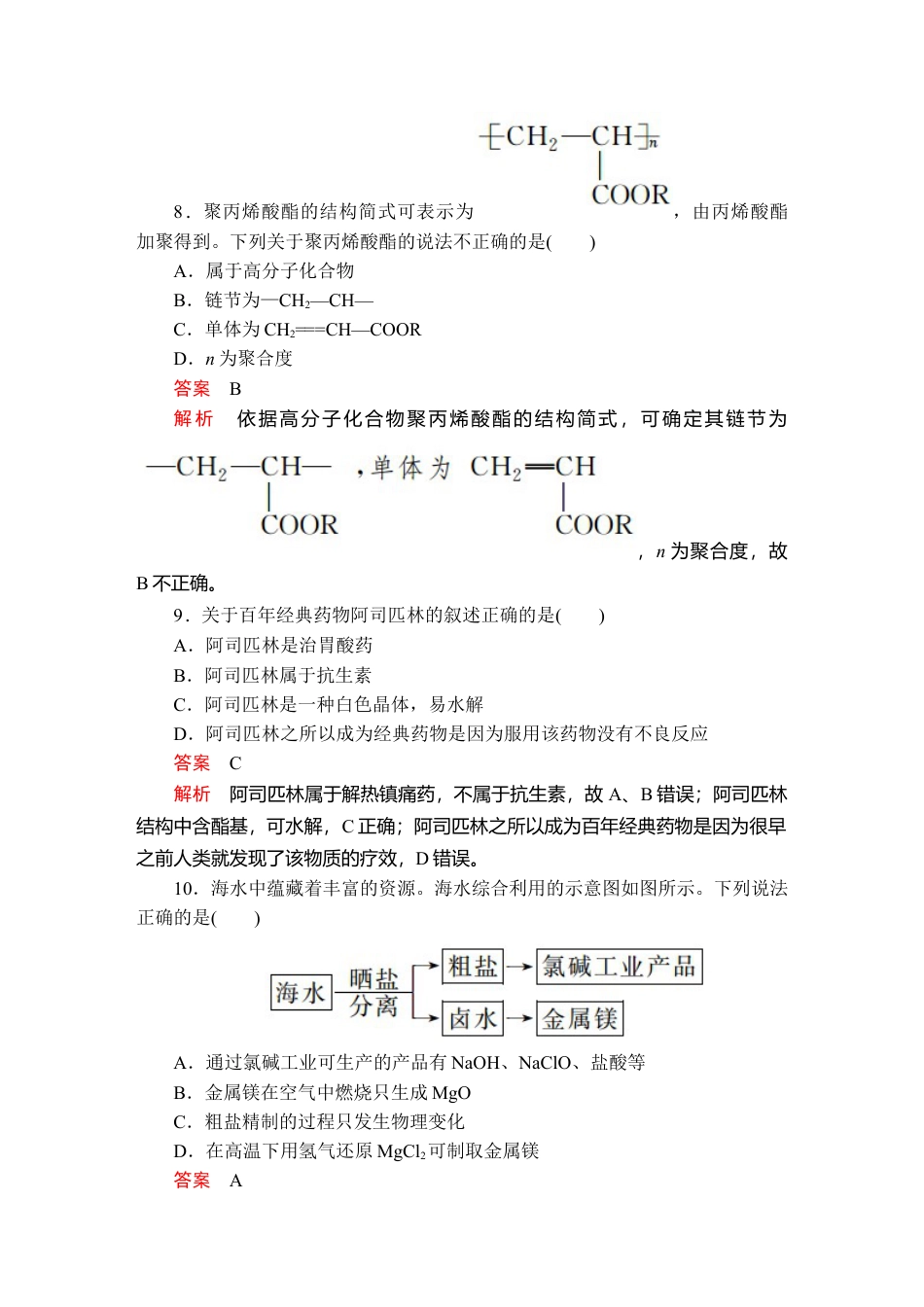 高中化学必修2第八章　单元过关检测.doc
