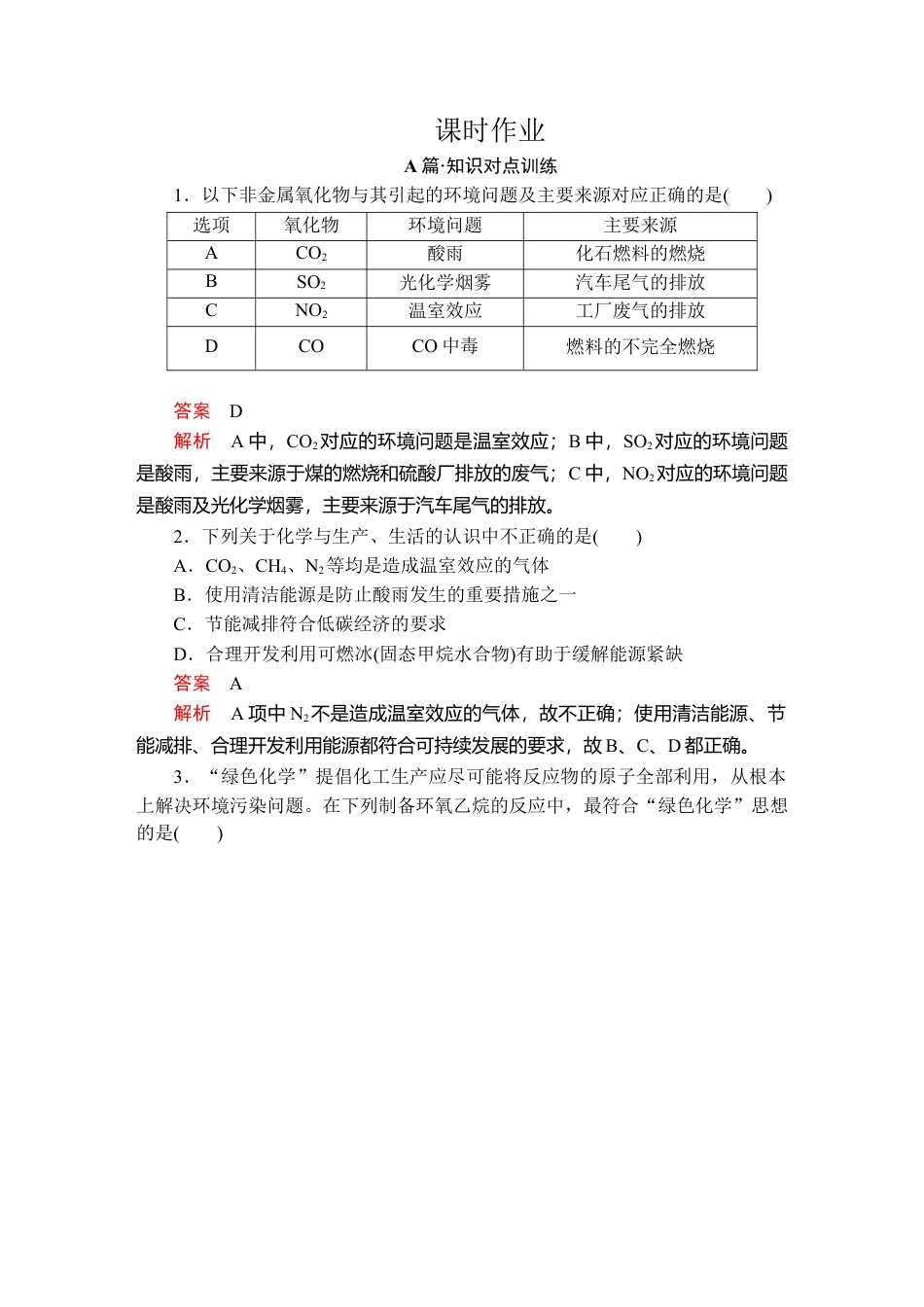 高中化学必修2第八章  第三节  课时作业.doc