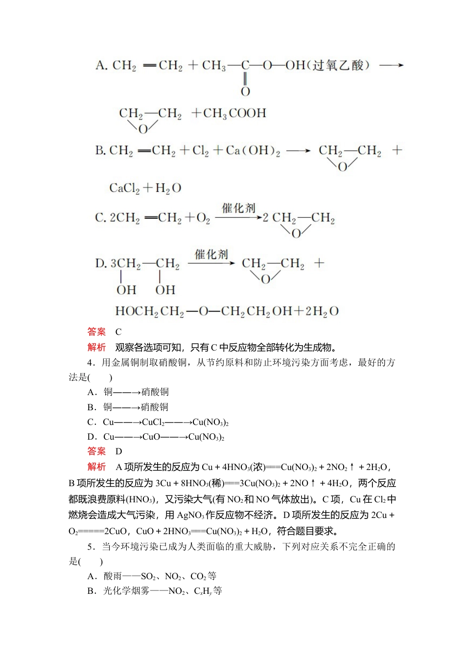 高中化学必修2第八章  第三节  课时作业.doc