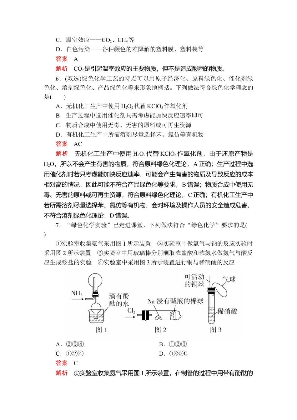 高中化学必修2第八章  第三节  课时作业.doc
