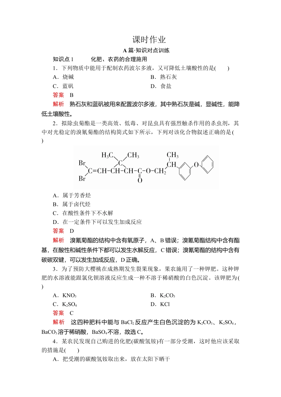 高中化学必修2第八章  第二节  课时作业.doc