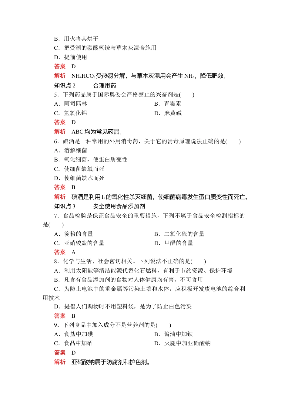 高中化学必修2第八章  第二节  课时作业.doc