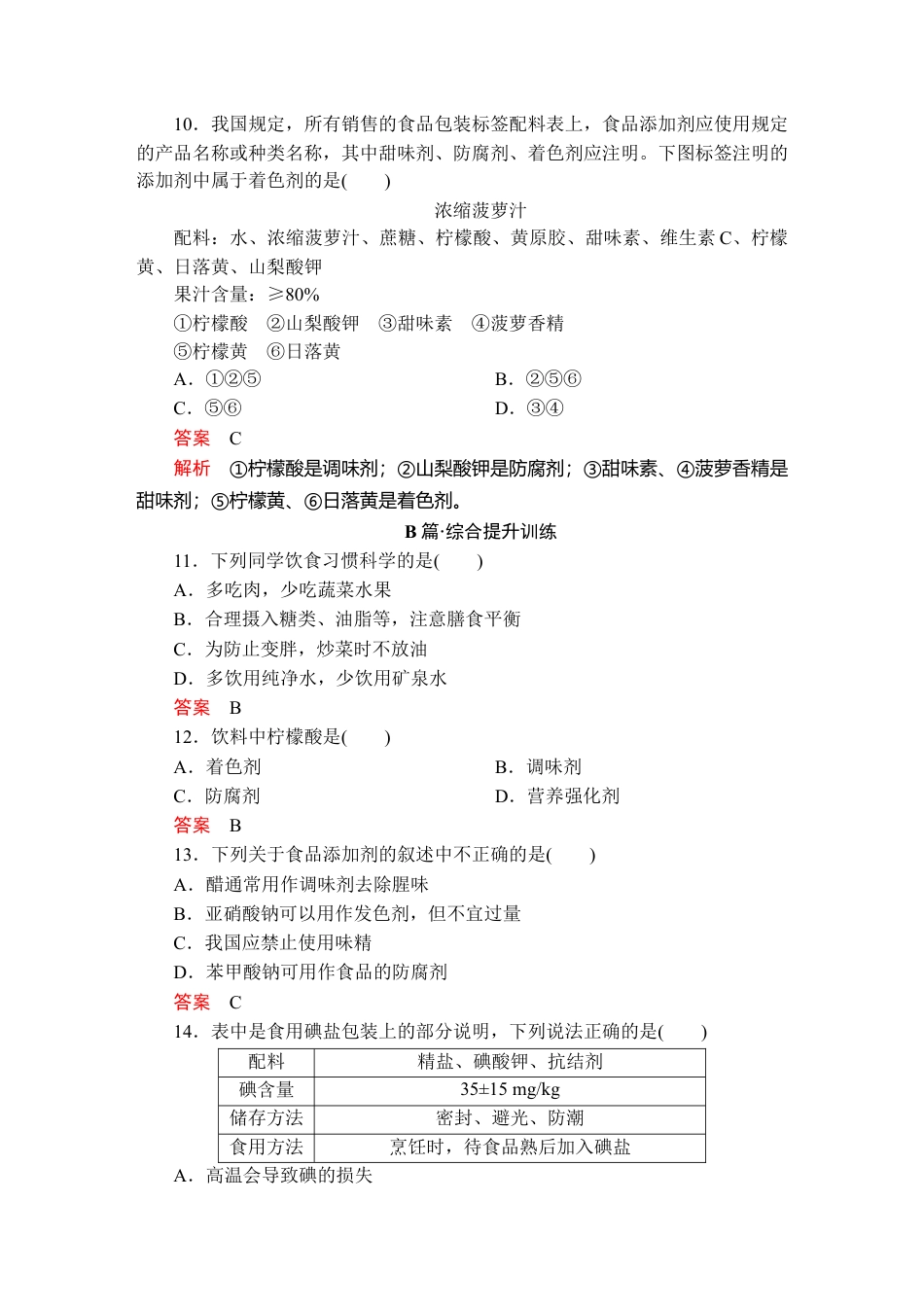 高中化学必修2第八章  第二节  课时作业.doc