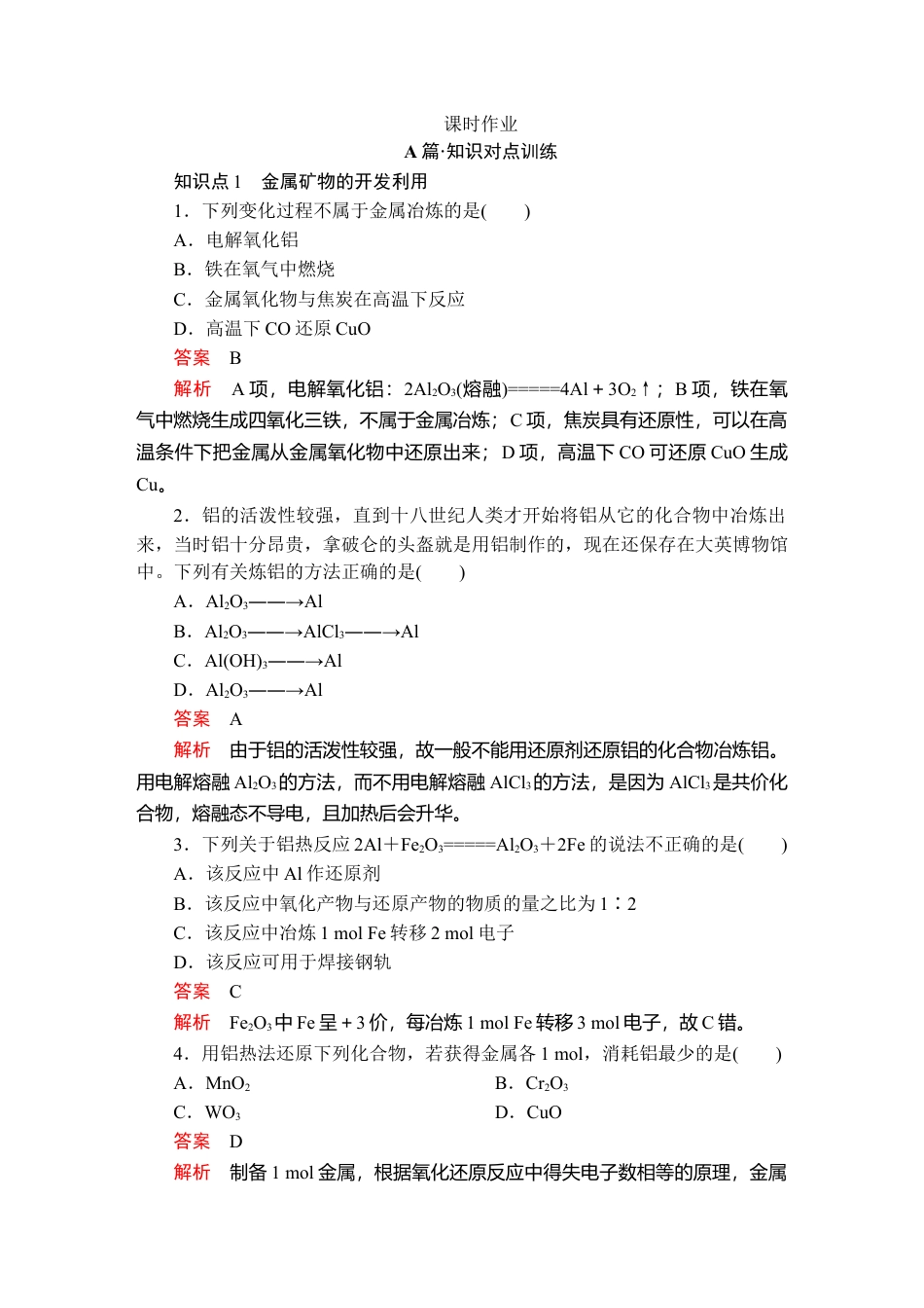 高中化学必修2第八章  第一节  第一课时  课时作业.doc