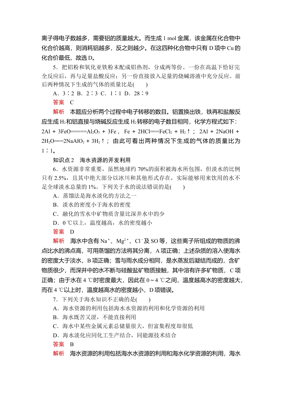 高中化学必修2第八章  第一节  第一课时  课时作业.doc