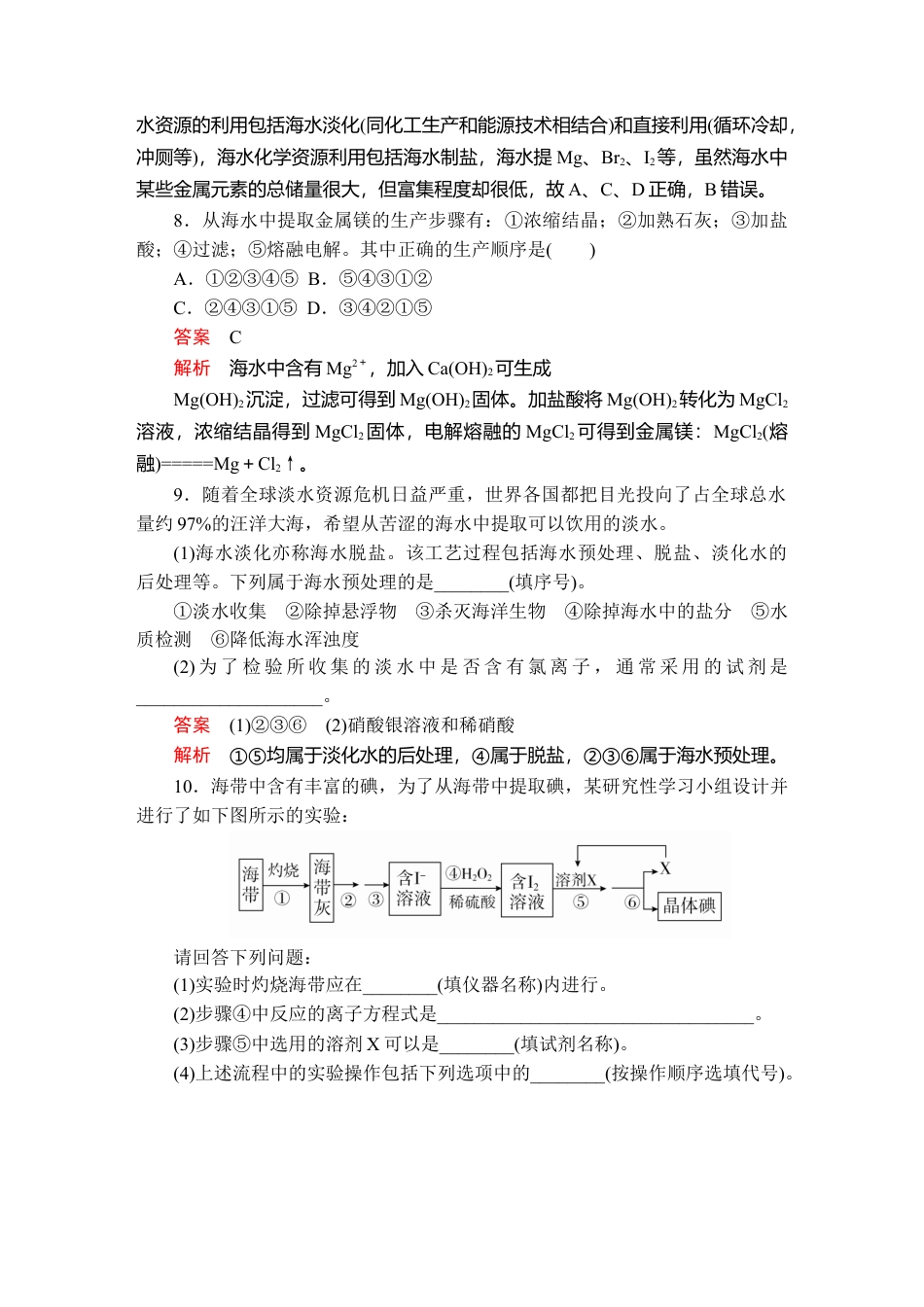 高中化学必修2第八章  第一节  第一课时  课时作业.doc