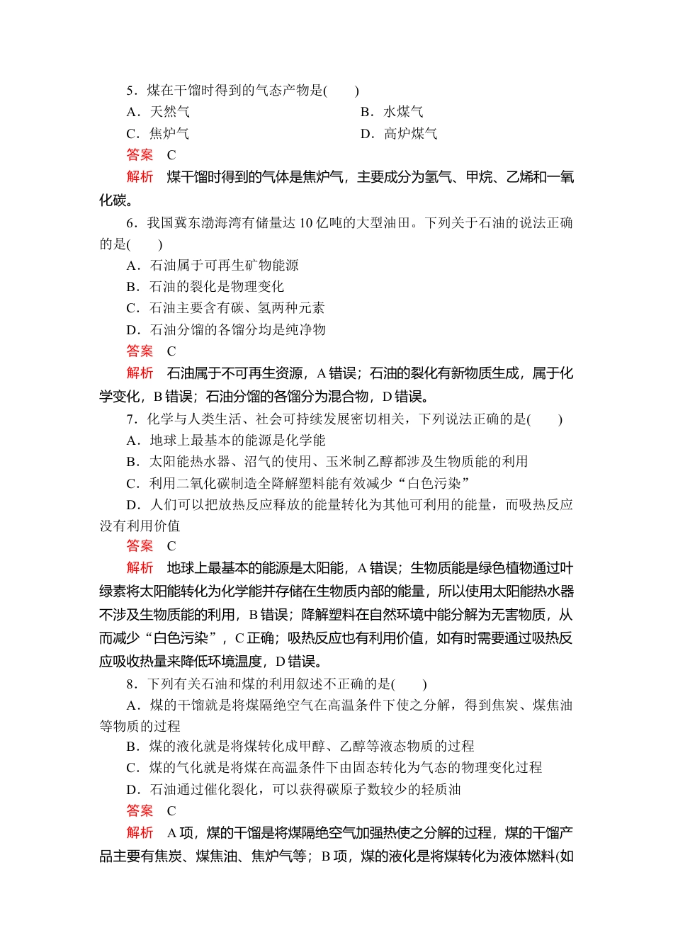 高中化学必修2第八章  第一节  第二课时  课时作业.doc