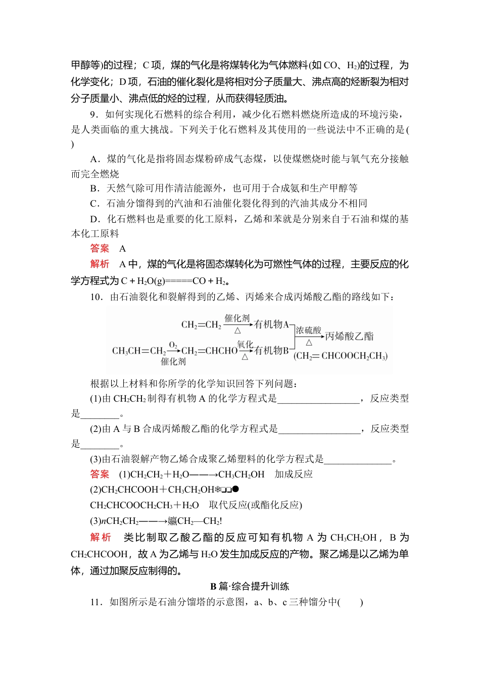 高中化学必修2第八章  第一节  第二课时  课时作业.doc