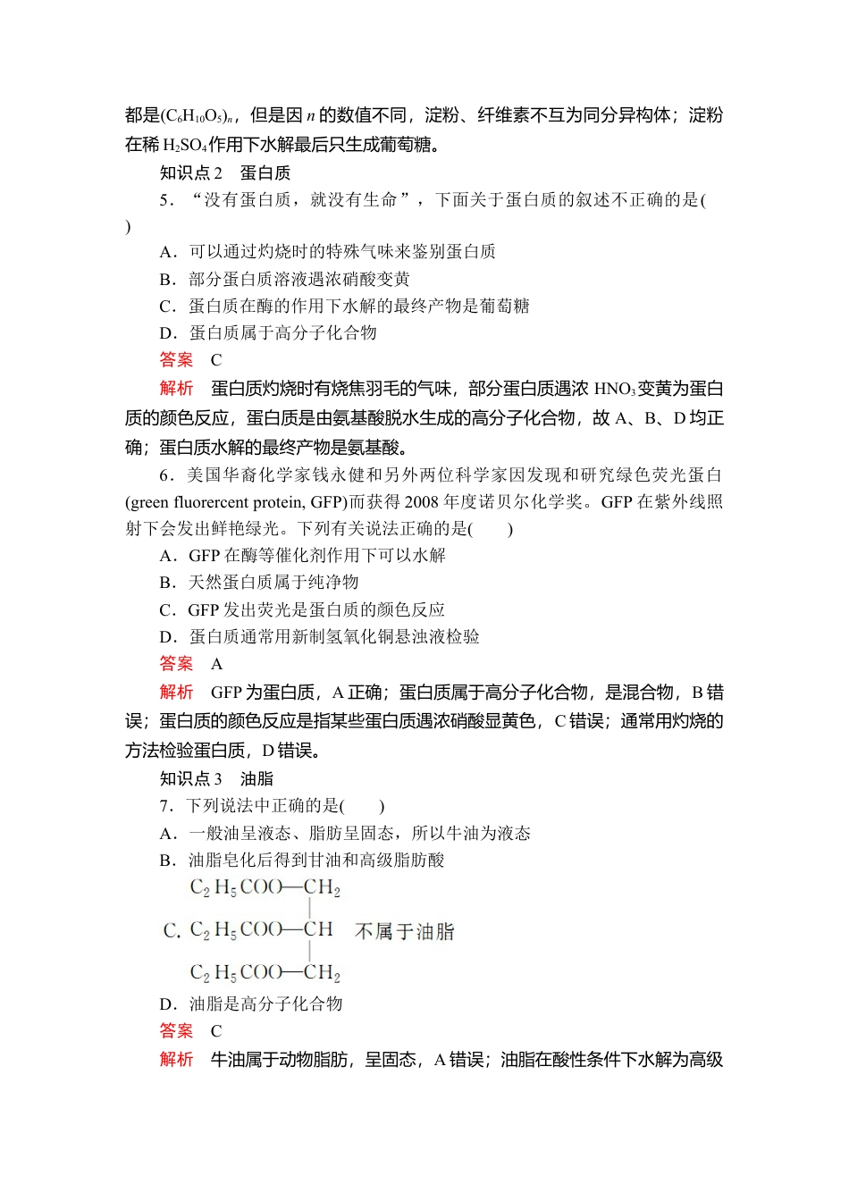 高中化学必修2第七章  第四节  课时作业.doc