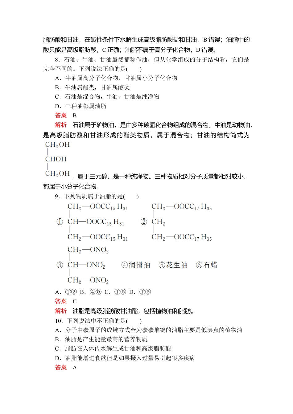 高中化学必修2第七章  第四节  课时作业.doc