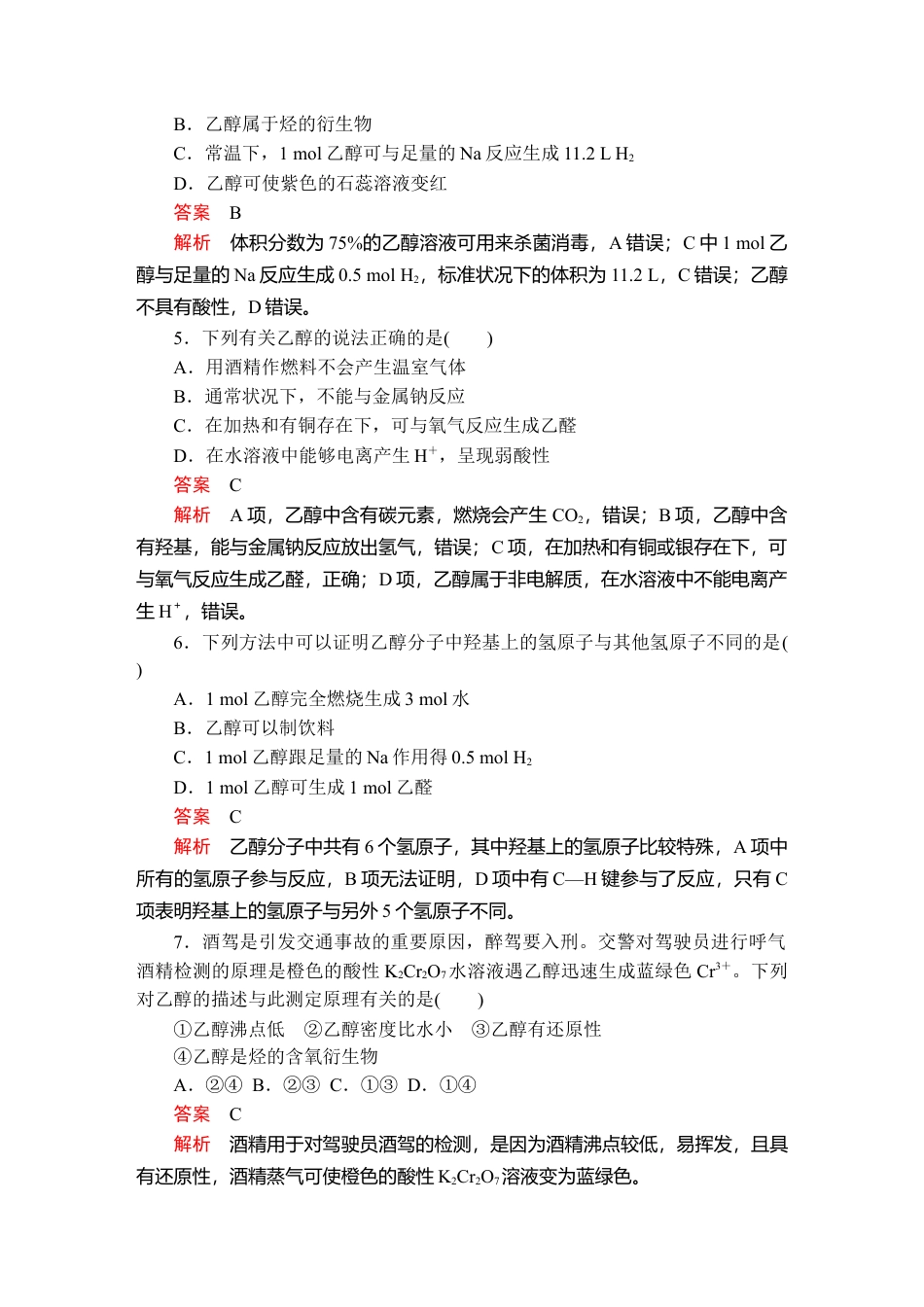 高中化学必修2第七章  第三节  第一课时  课时作业.doc