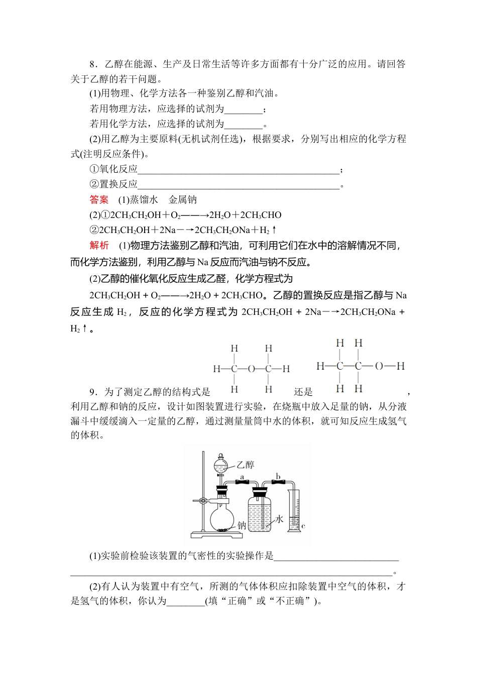 高中化学必修2第七章  第三节  第一课时  课时作业.doc