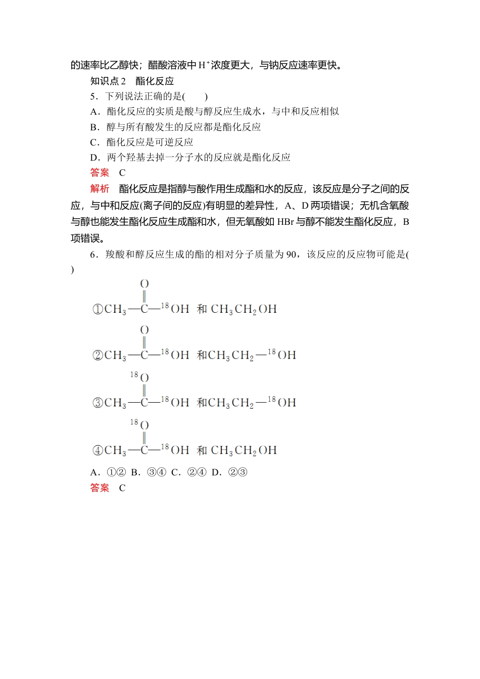 高中化学必修2第七章  第三节  第二课时  课时作业.doc