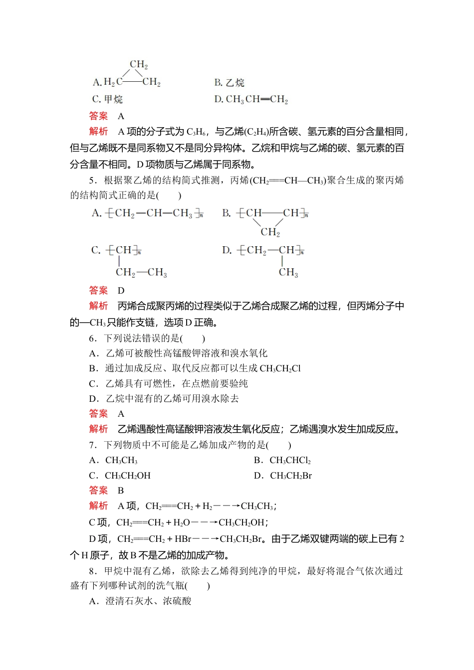 高中化学必修2第七章  第二节  第一课时  课时作业.doc