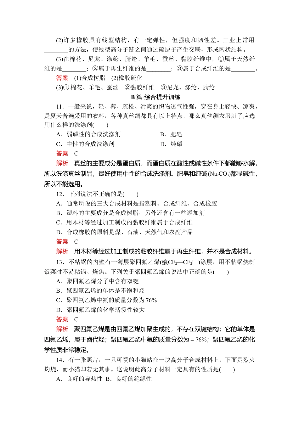 高中化学必修2第七章  第二节  第二课时  课时作业.doc