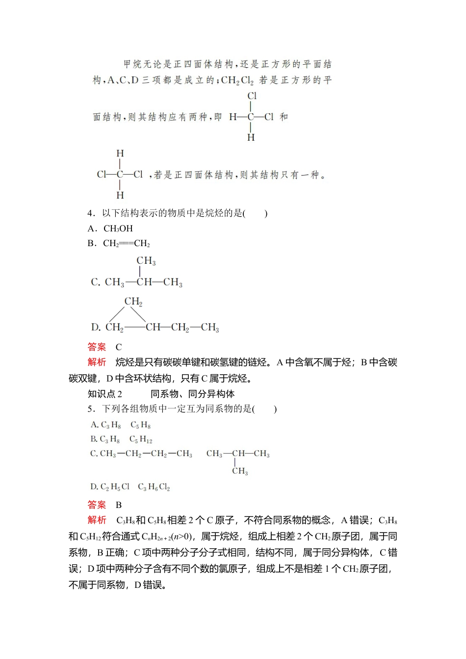 高中化学必修2第七章  第一节  第一课时  课时作业.doc