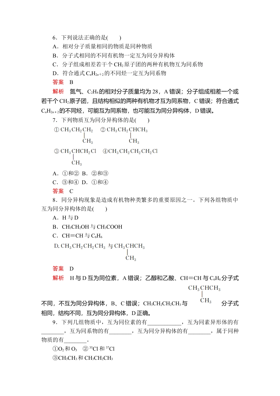 高中化学必修2第七章  第一节  第一课时  课时作业.doc