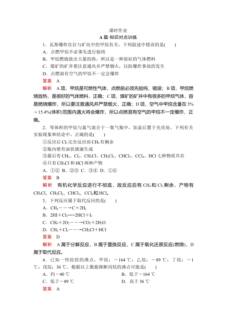 高中化学必修2第七章  第一节  第二课时  课时作业.doc