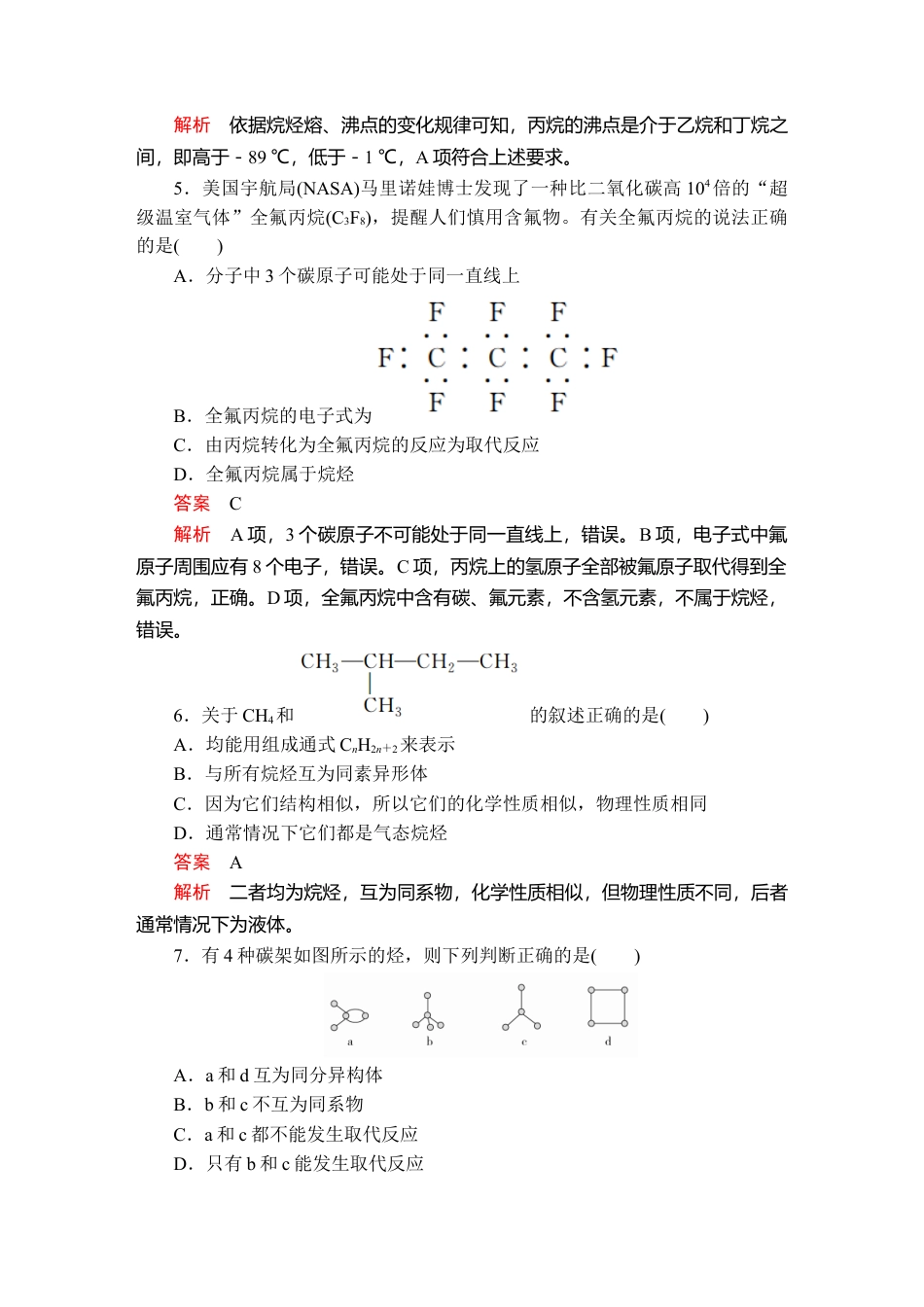 高中化学必修2第七章  第一节  第二课时  课时作业.doc