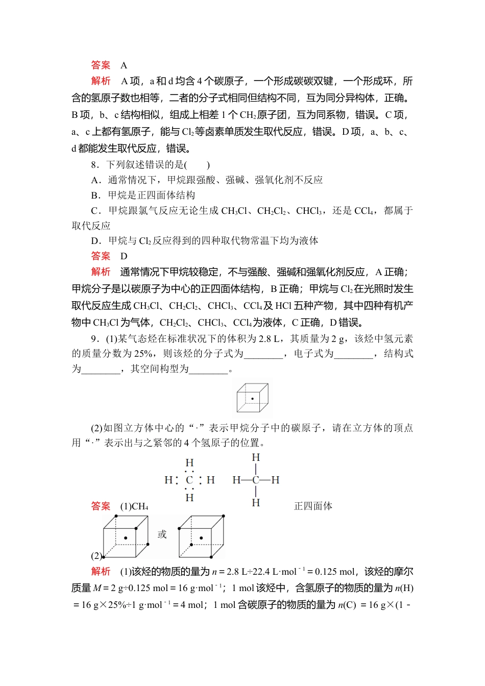 高中化学必修2第七章  第一节  第二课时  课时作业.doc