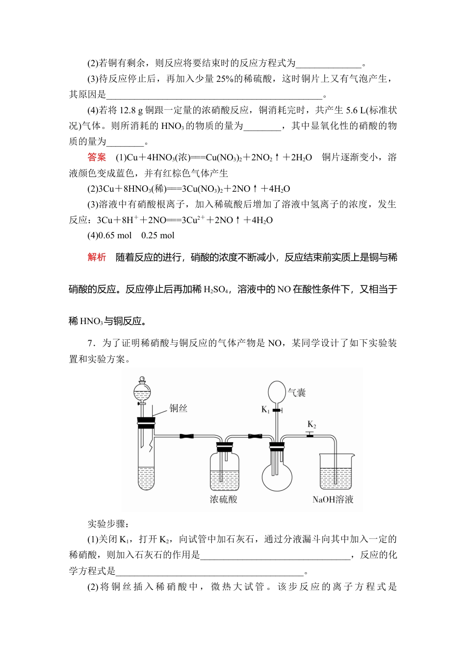 高中化学必修2第五章  第二节  第三课时  课时作业.doc