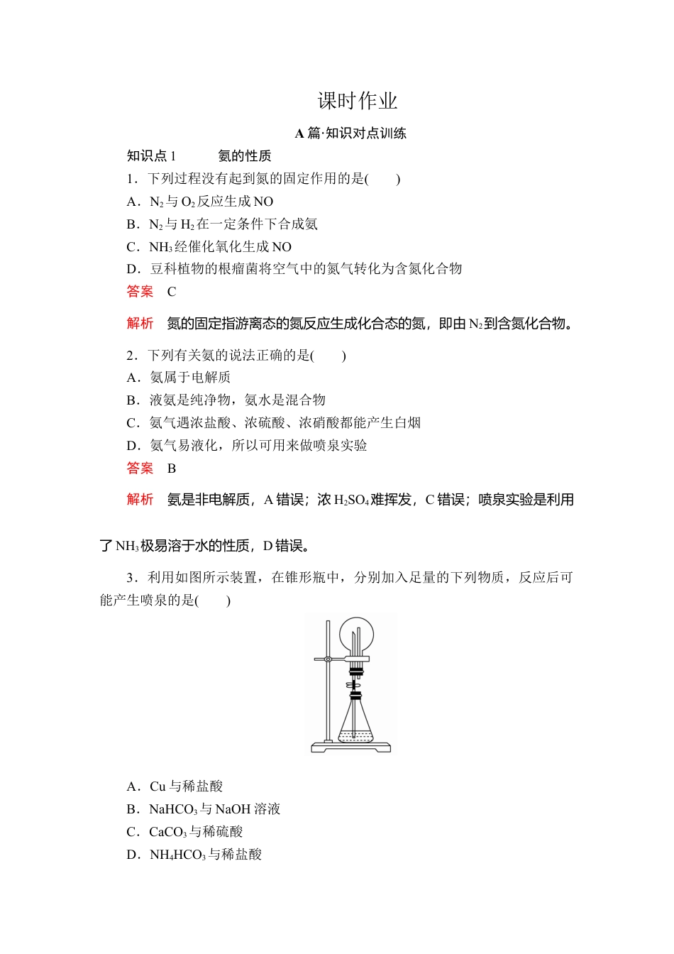 高中化学必修2第五章  第二节  第二课时  课时作业.doc