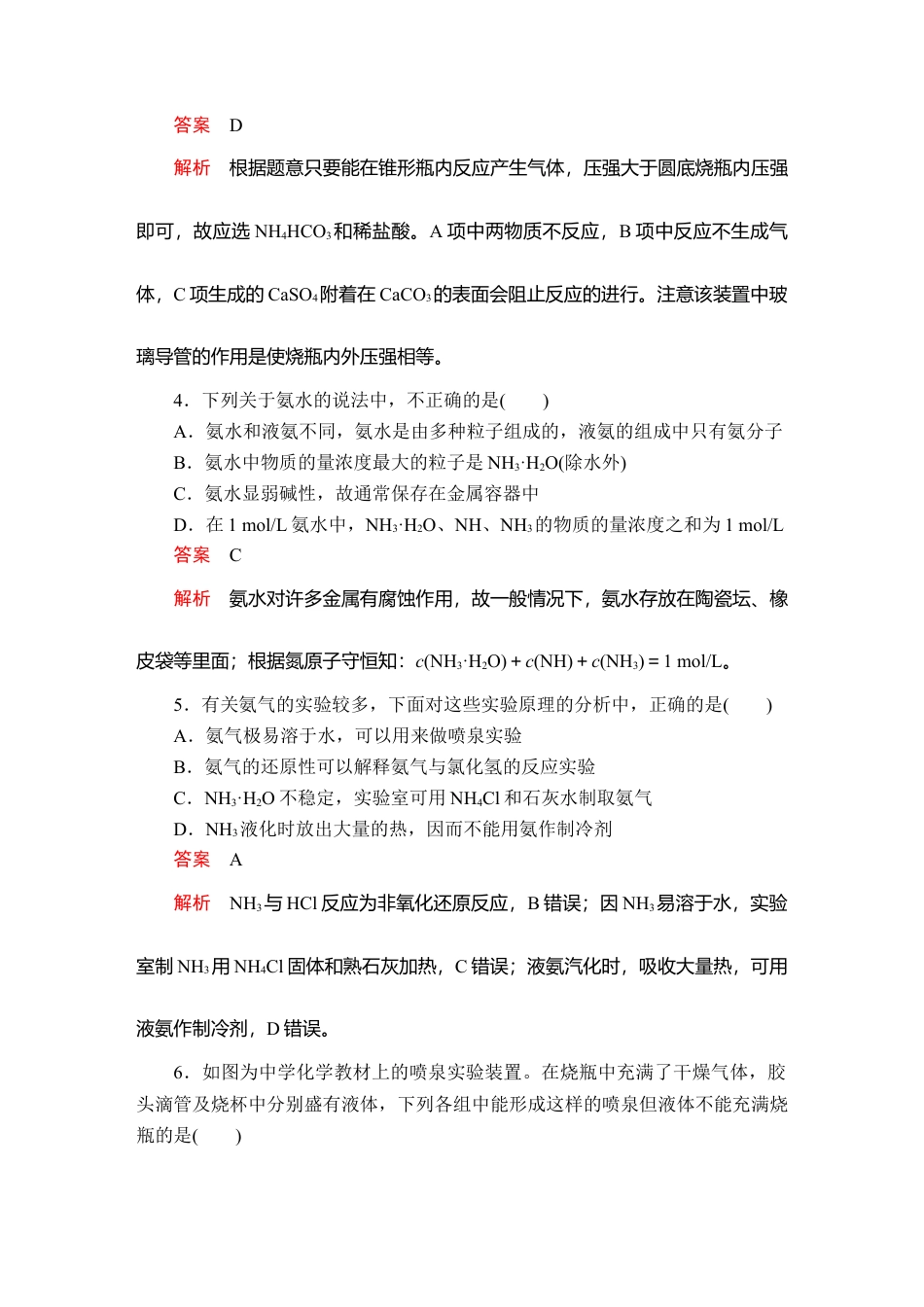 高中化学必修2第五章  第二节  第二课时  课时作业.doc