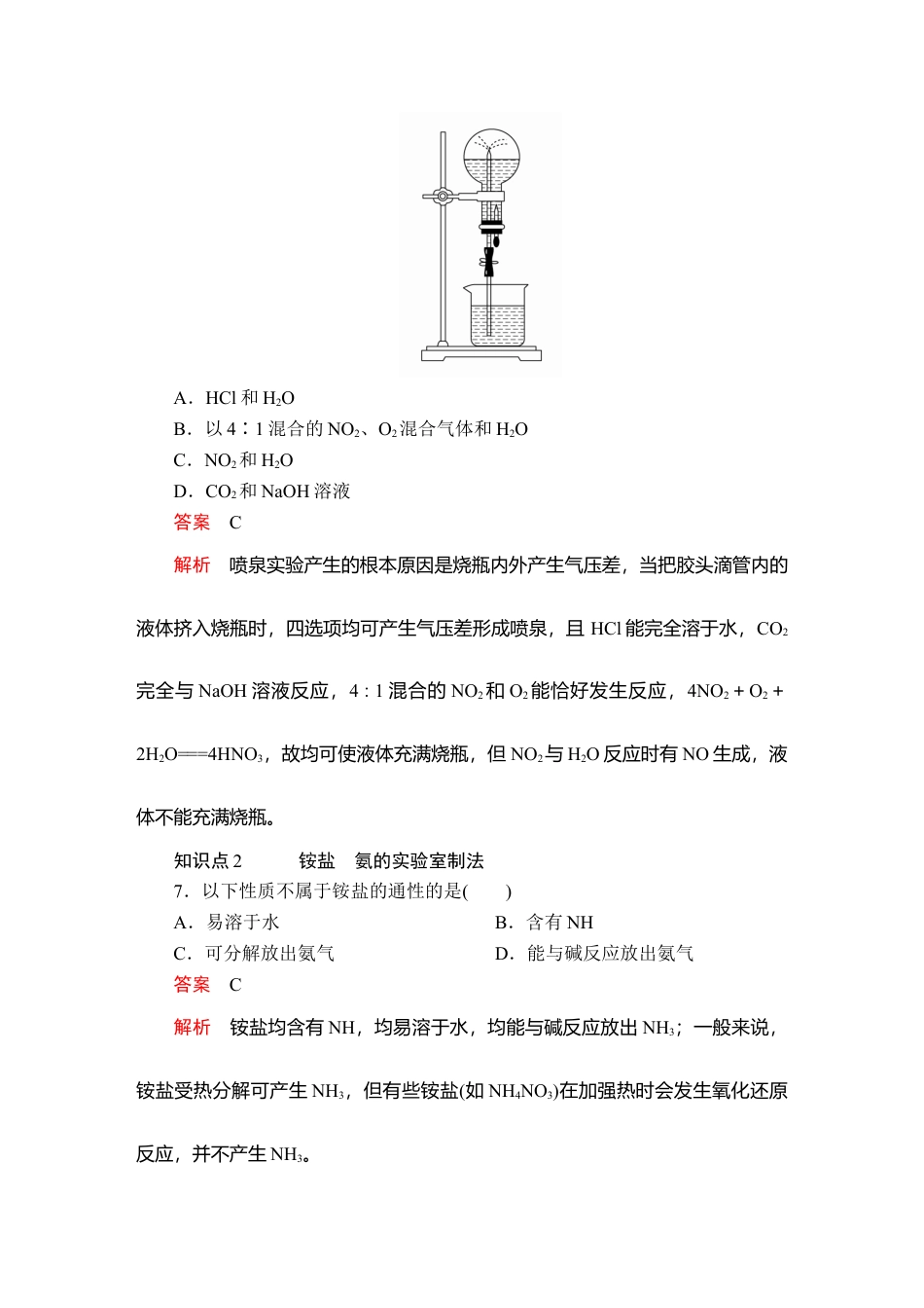 高中化学必修2第五章  第二节  第二课时  课时作业.doc