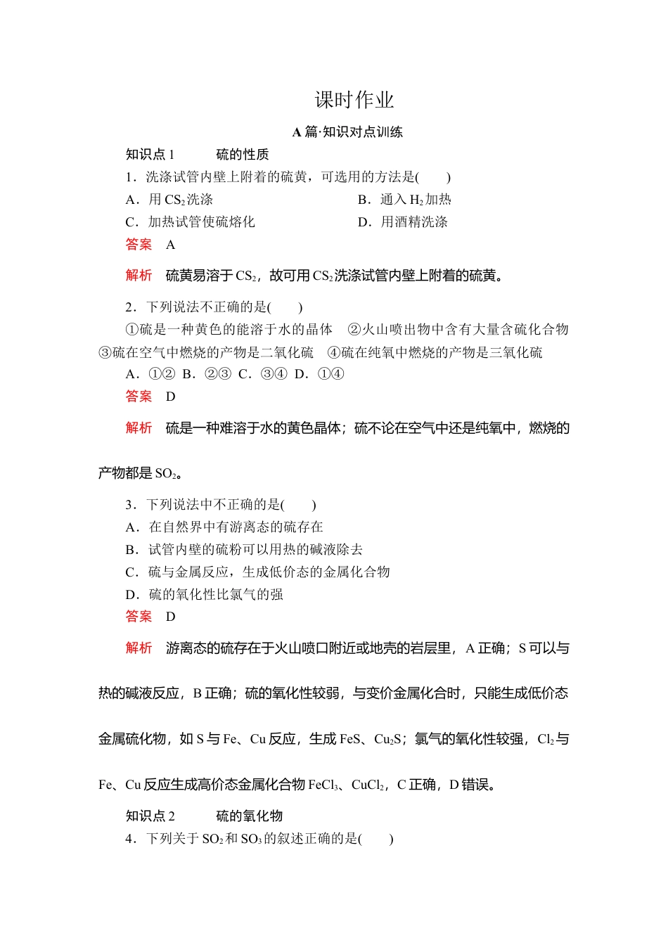 高中化学必修2第五章  第一节  第一课时  课时作业.doc