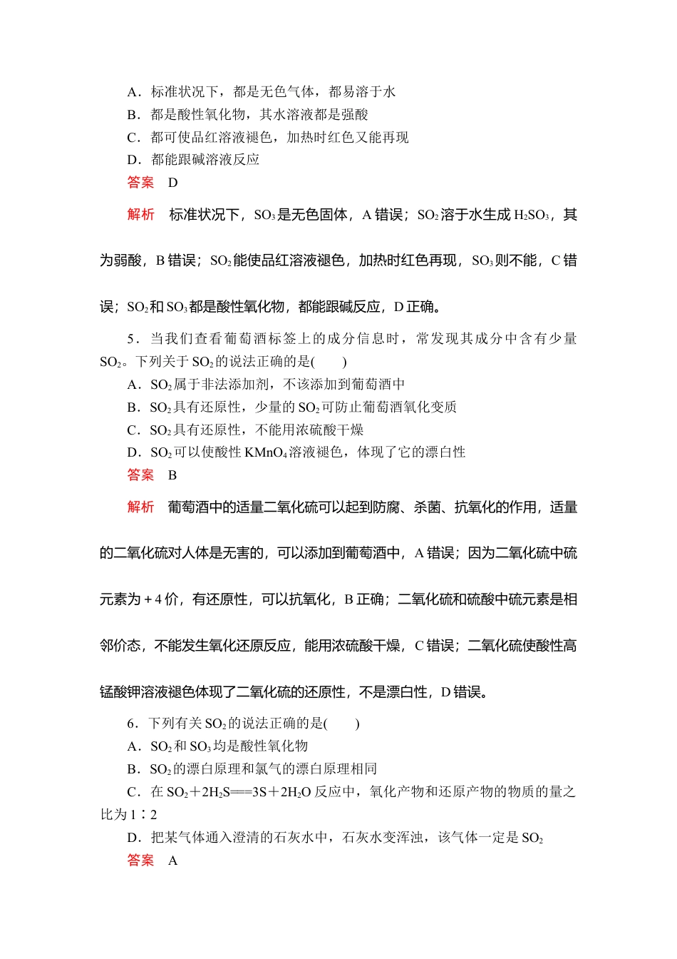 高中化学必修2第五章  第一节  第一课时  课时作业.doc