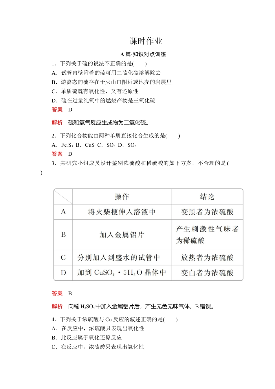 高中化学必修2第五章  第一节  第三课时  课时作业.doc