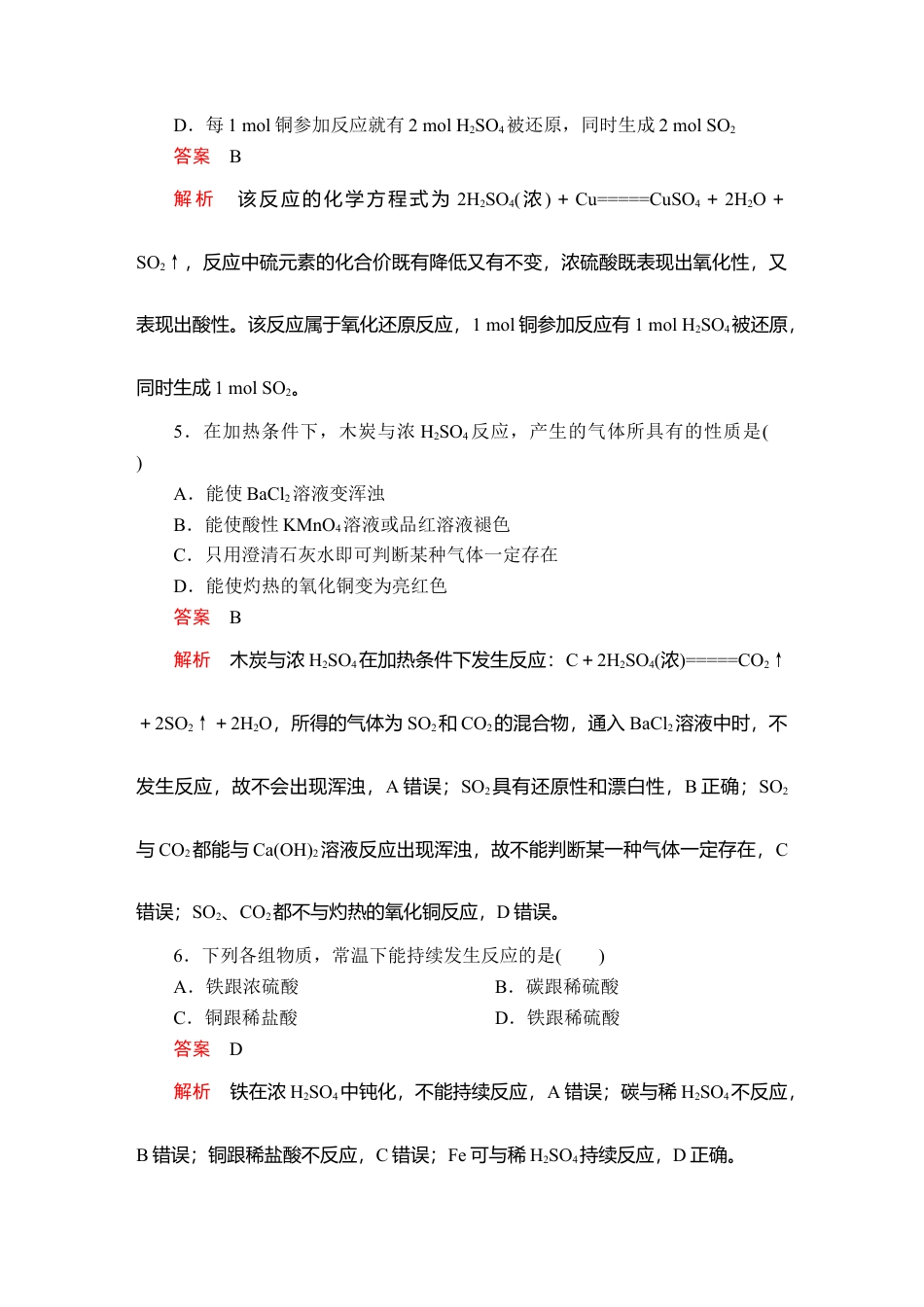 高中化学必修2第五章  第一节  第三课时  课时作业.doc