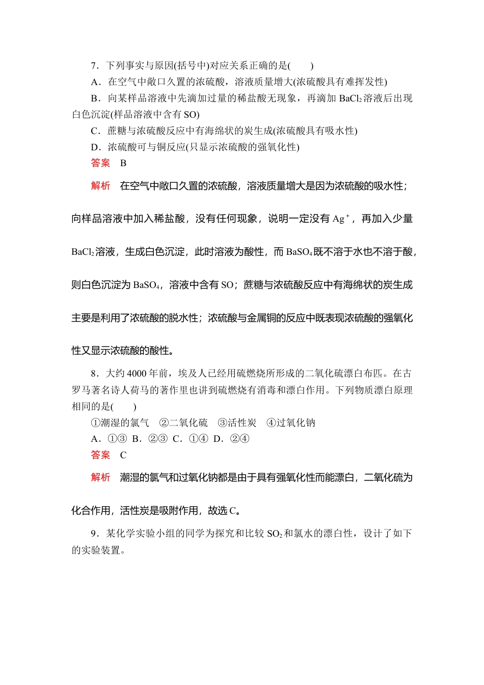 高中化学必修2第五章  第一节  第三课时  课时作业.doc