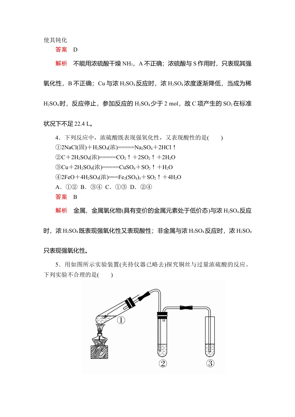 高中化学必修2第五章  第一节  第二课时  课时作业.doc