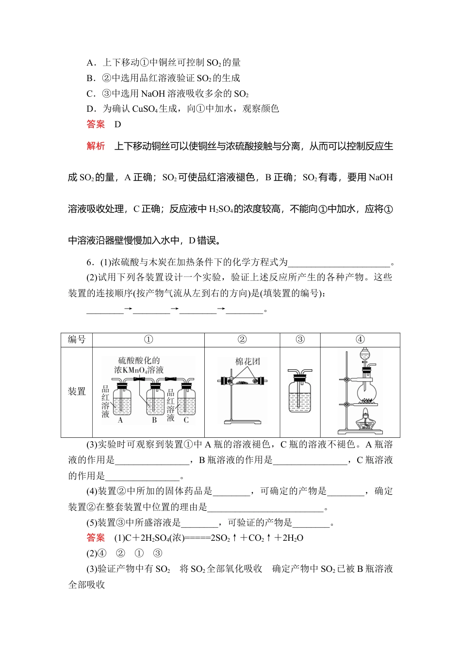 高中化学必修2第五章  第一节  第二课时  课时作业.doc