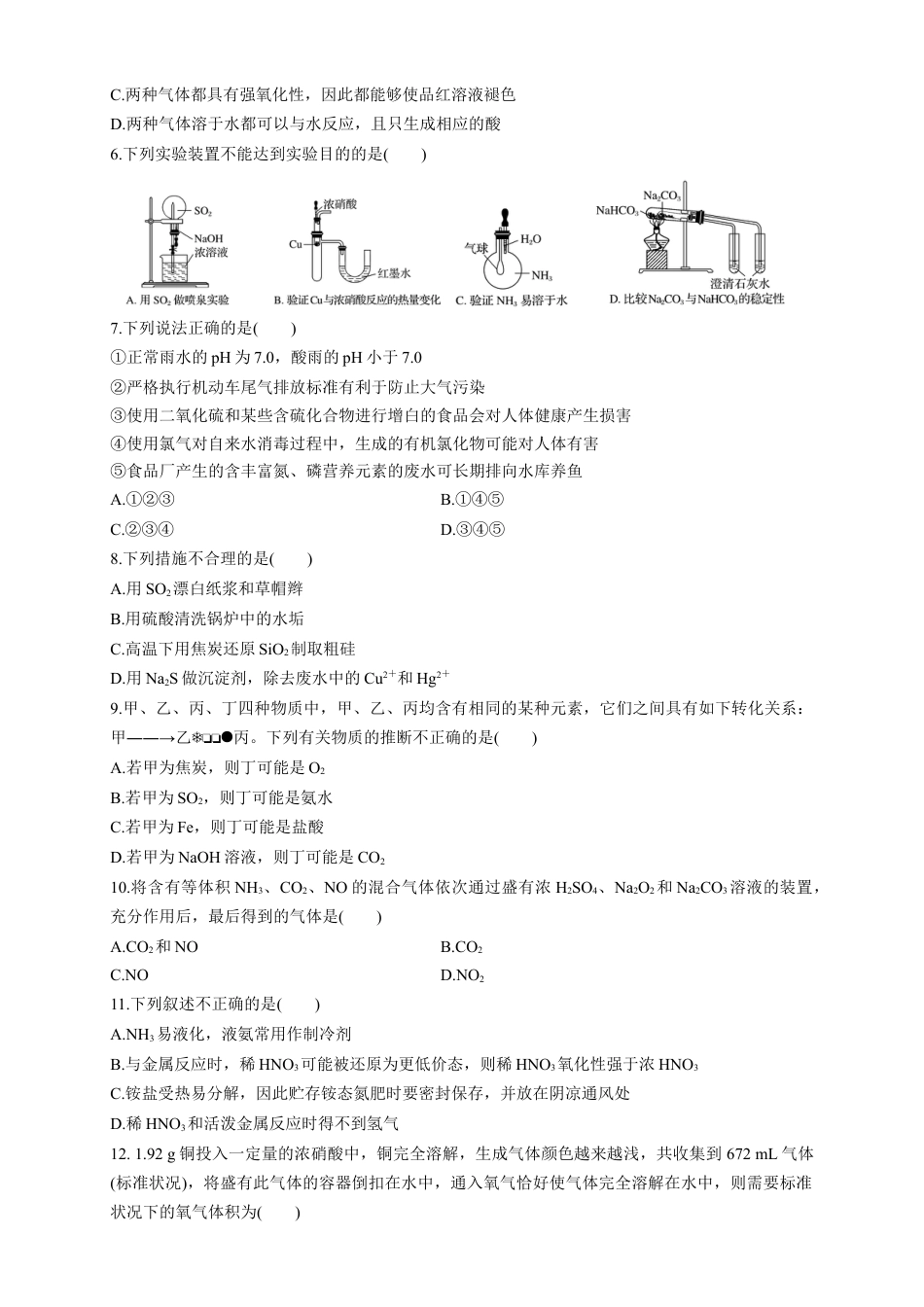 高中化学必修2【新教材精创】第五章 章末测试（1）（原卷版）.docx
