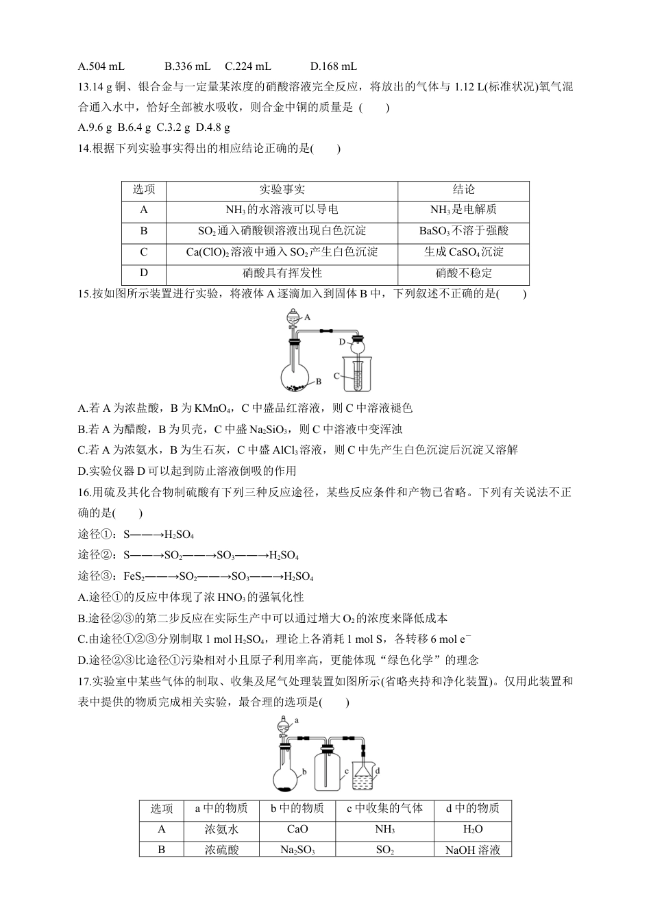 高中化学必修2【新教材精创】第五章 章末测试（1）（原卷版）.docx