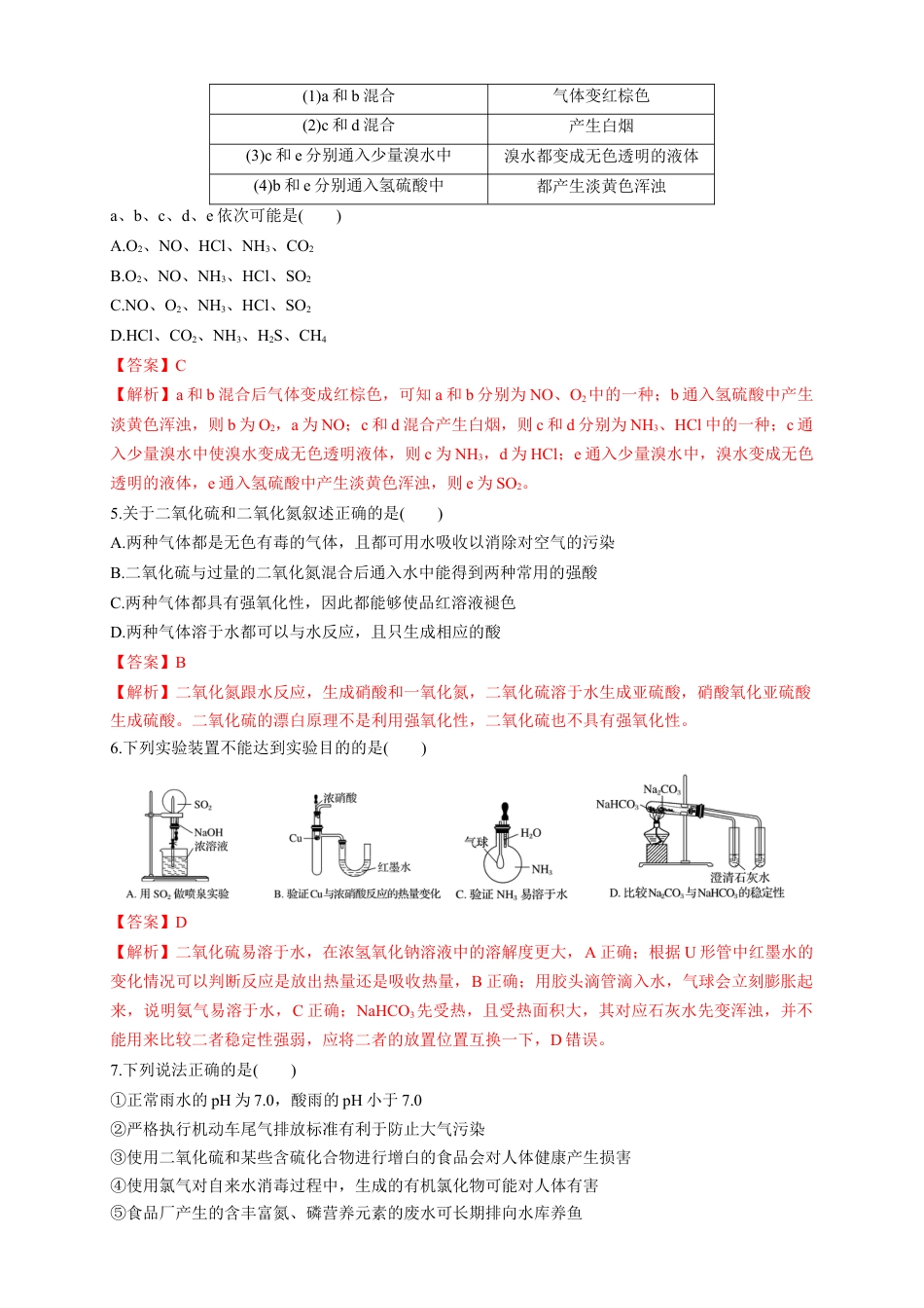 高中化学必修2【新教材精创】第五章 章末测试（1）（解析版）.docx