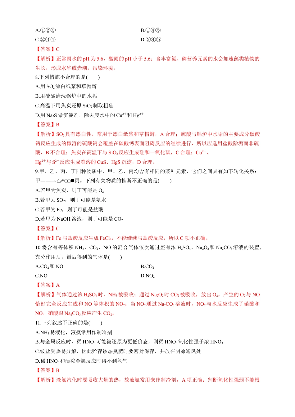 高中化学必修2【新教材精创】第五章 章末测试（1）（解析版）.docx