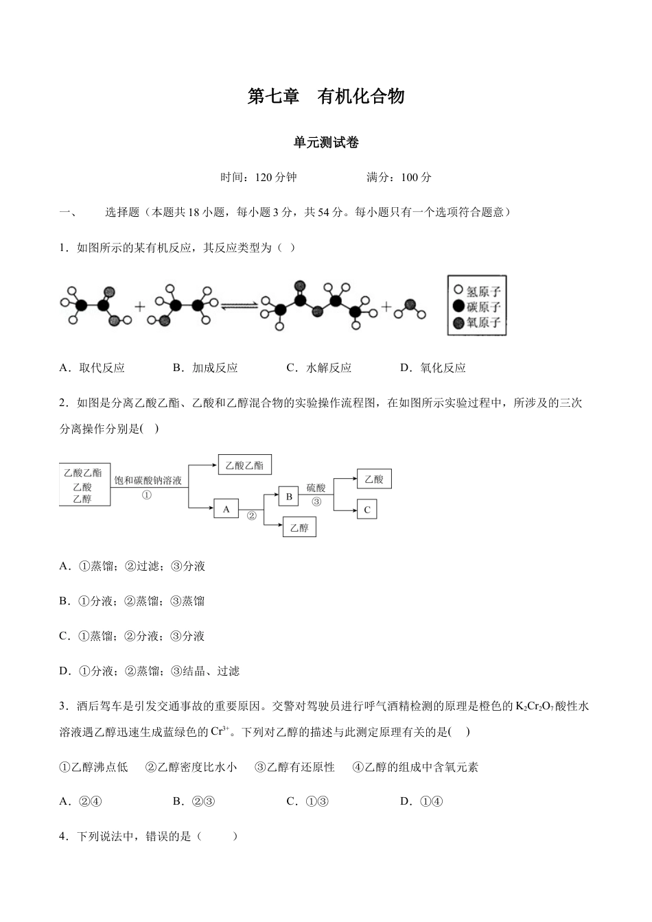 高中化学必修2【新教材精创】第七章 章末测试（2）（原卷版）.docx