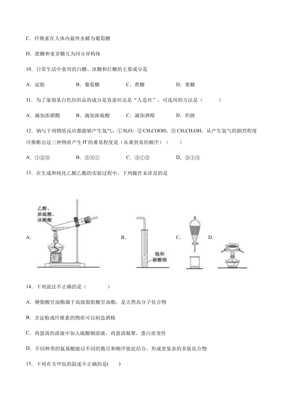 高中化学必修2【新教材精创】第七章 章末测试（2）（原卷版）.docx