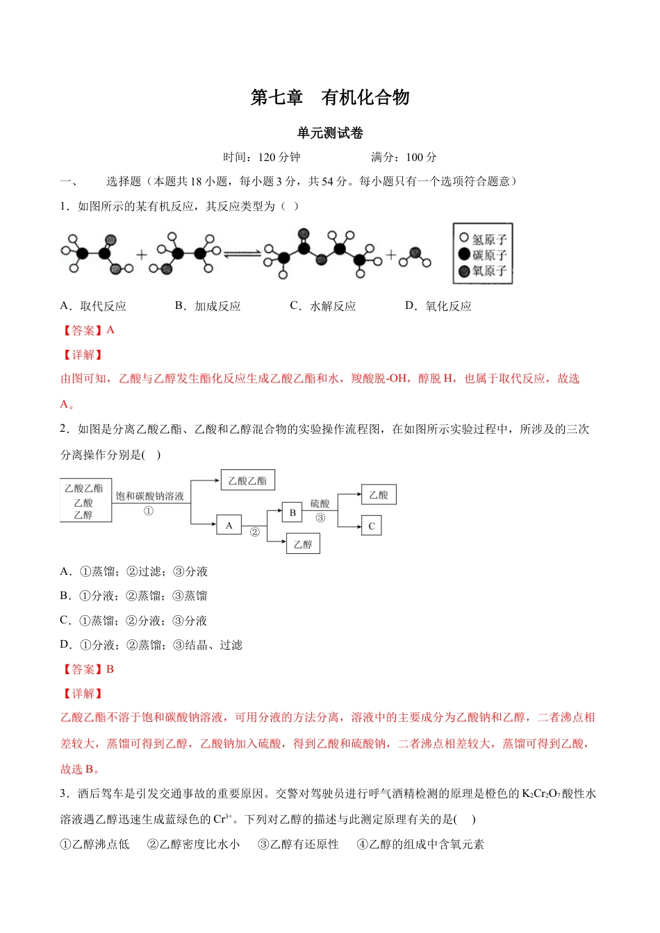 高中化学必修2【新教材精创】第七章 章末测试（2）（解析版）.docx